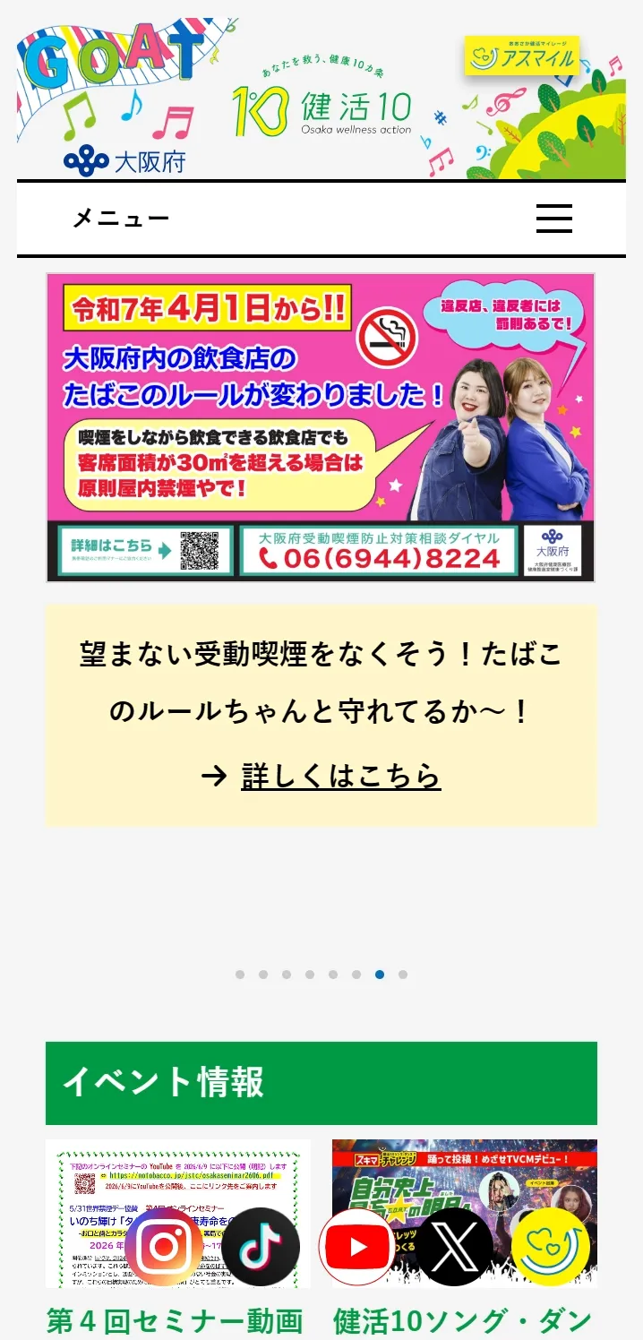 健活10のスマートフォン表示