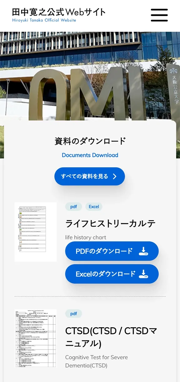 田中寛之公式Webサイトのスマートフォン表示