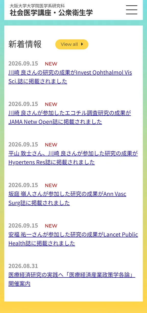 大阪大学医学系研究科公衆衛生学教室のスマートフォン表示