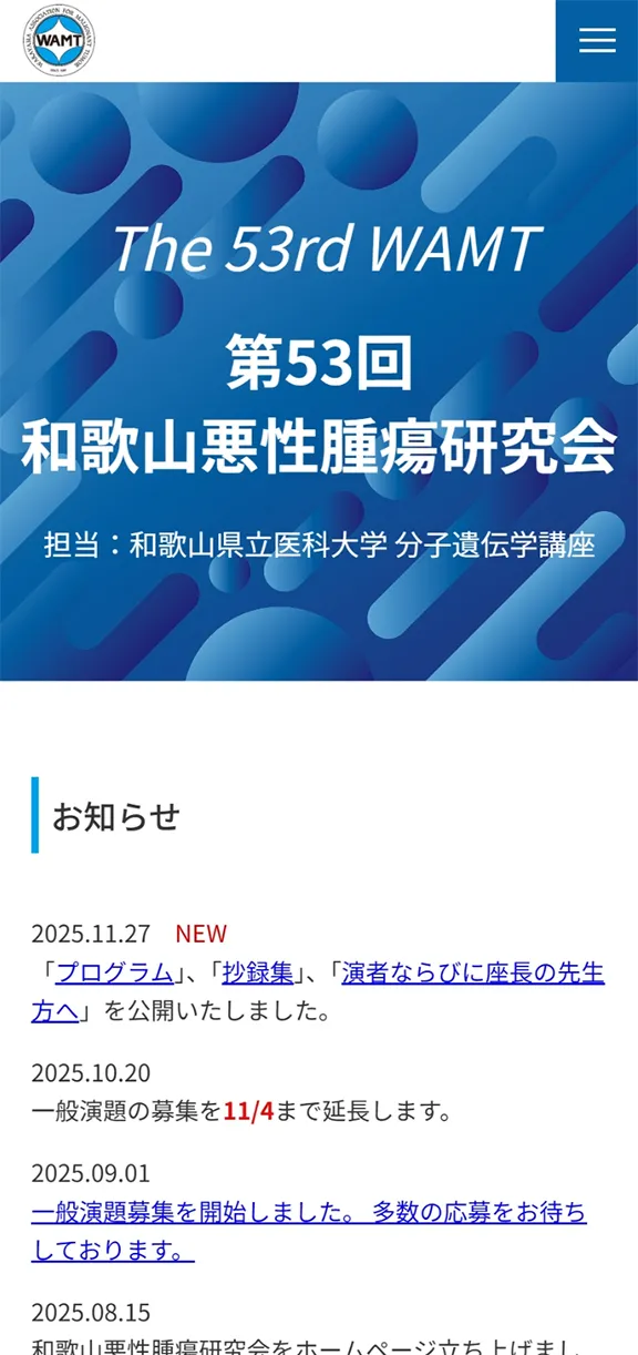 第53回和歌山悪性腫瘍研究会のスマートフォン表示