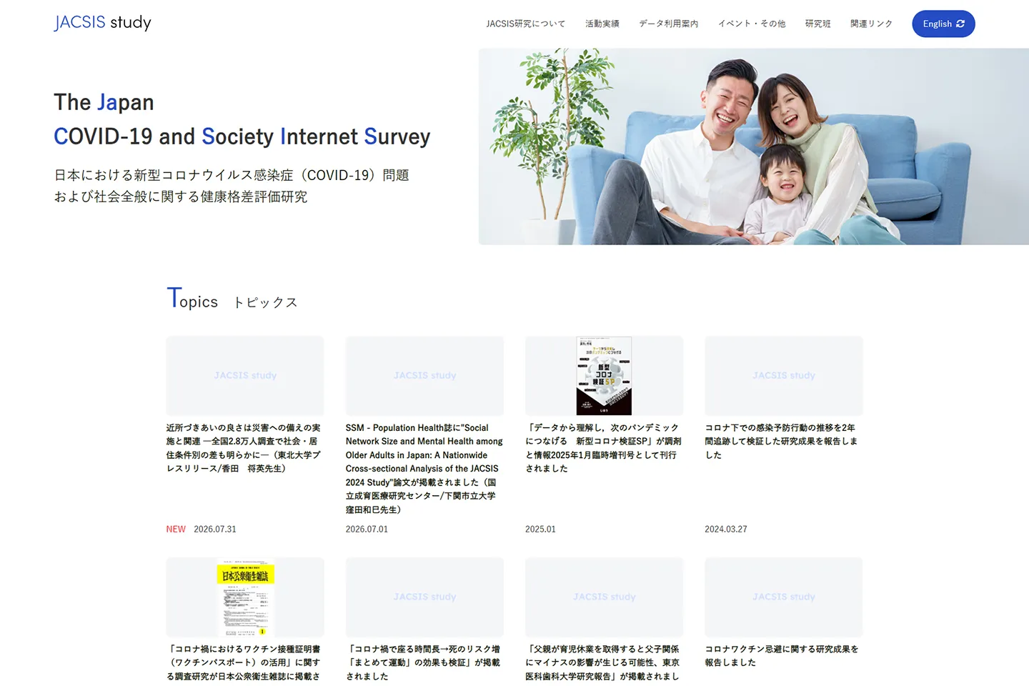 JACSIS studyのパソコン表示