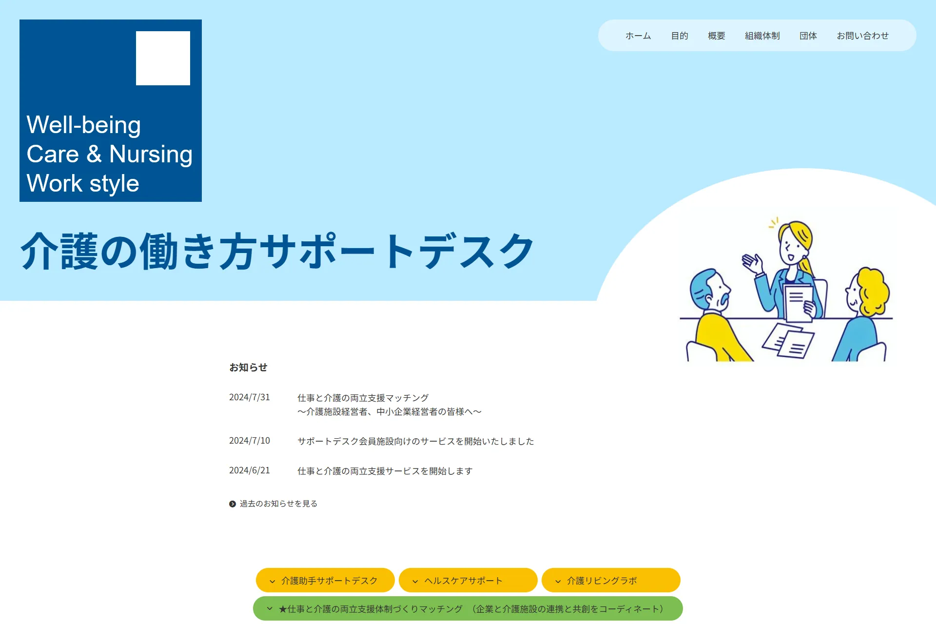 介護の働き方サポートデスクのパソコン表示