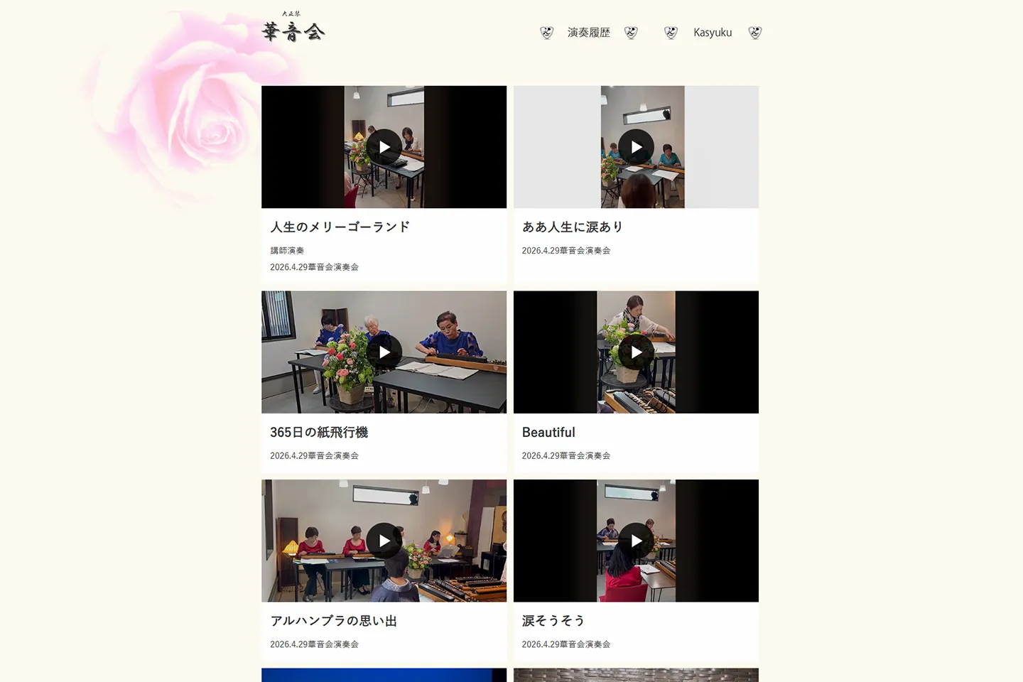 大正琴華音会のパソコン表示