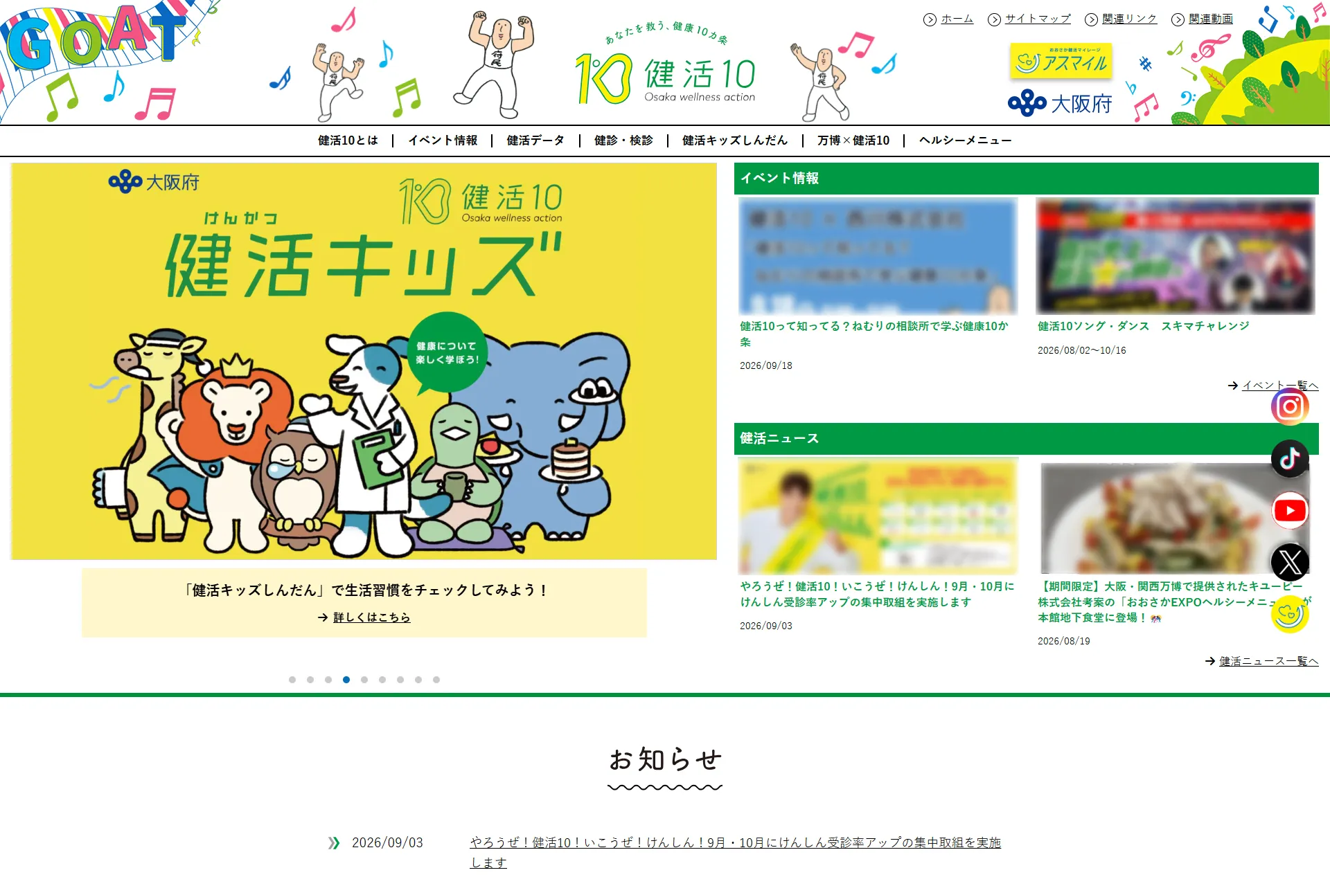 健活10のパソコン表示