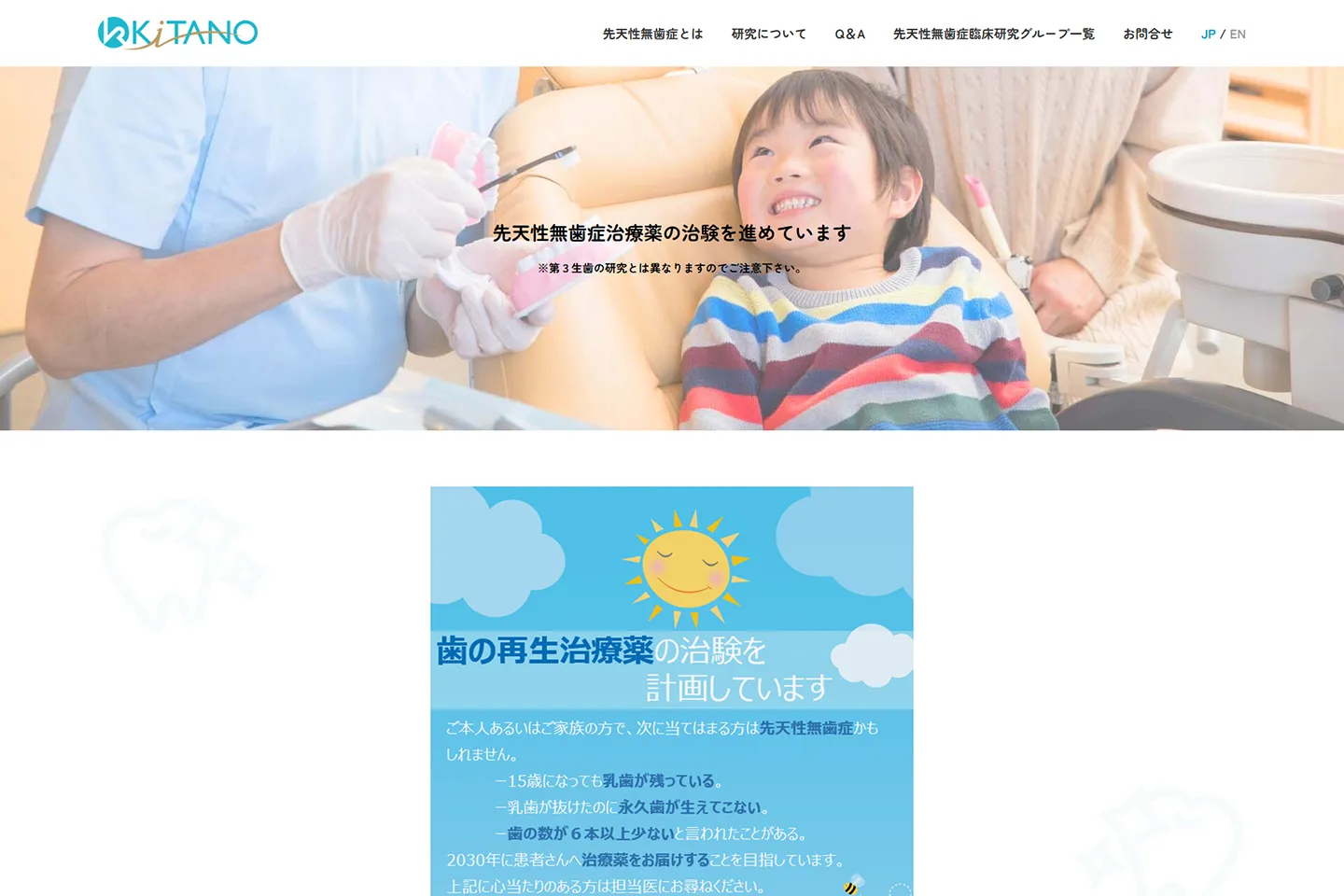 医学研究所北野病院のパソコン表示