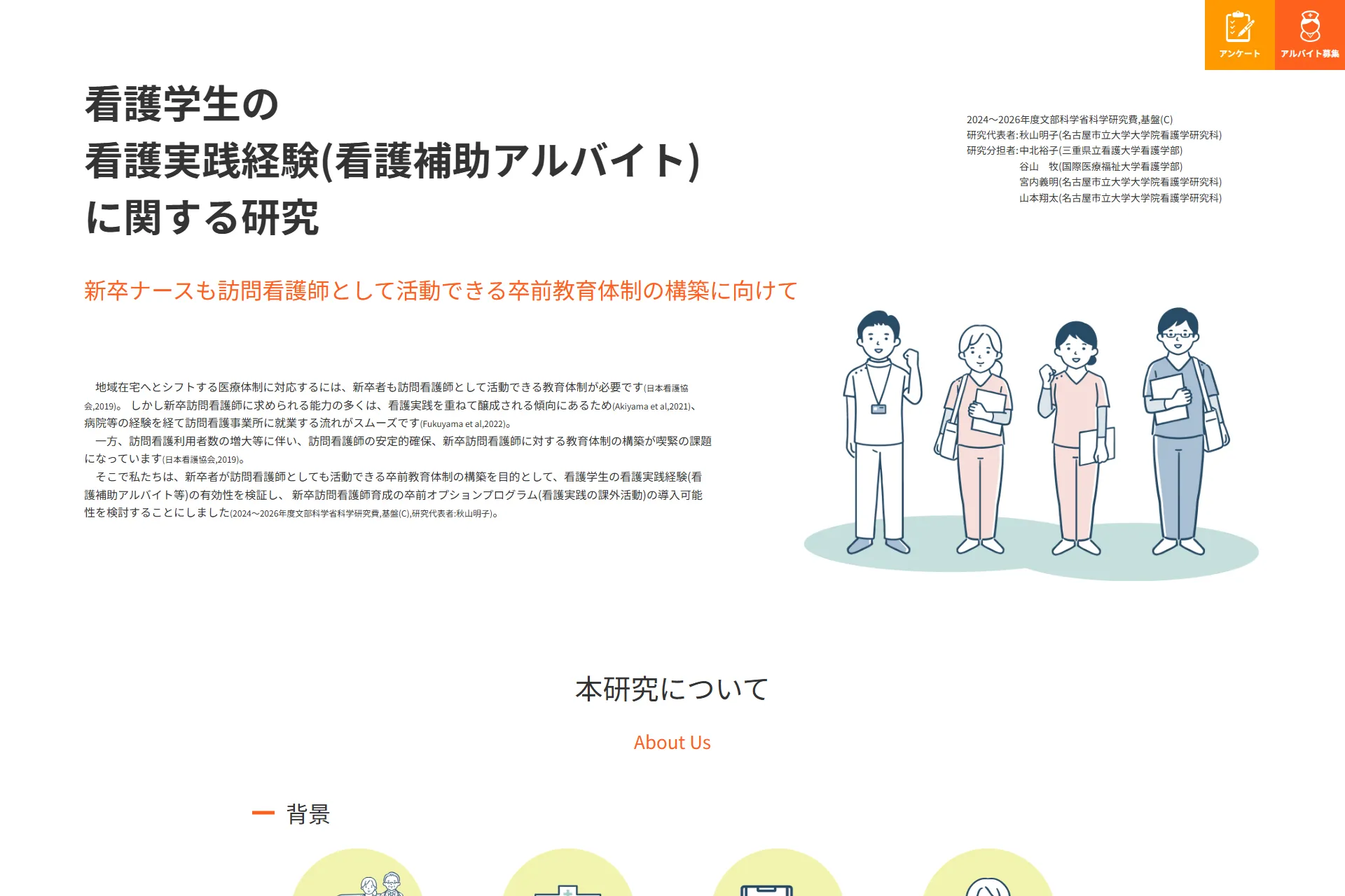 看護学生の看護実践経験(看護補助アルバイト)に関する研究のパソコン表示