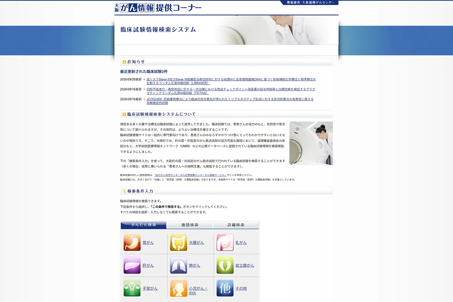 臨床試験情報システムのパソコン表示