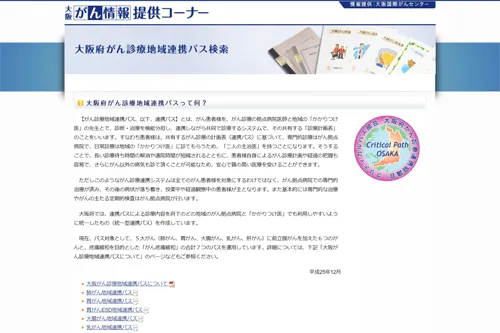 大阪がん診療地域連携パス検索のパソコン表示