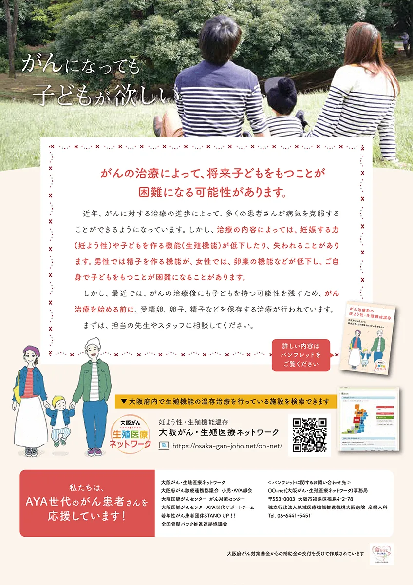 がん対策センター チラシ「がん治療前の妊よう性・生殖機能温存」