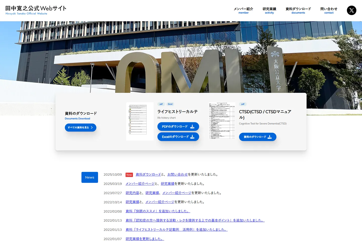 田中寛之公式Webサイトのパソコン表示