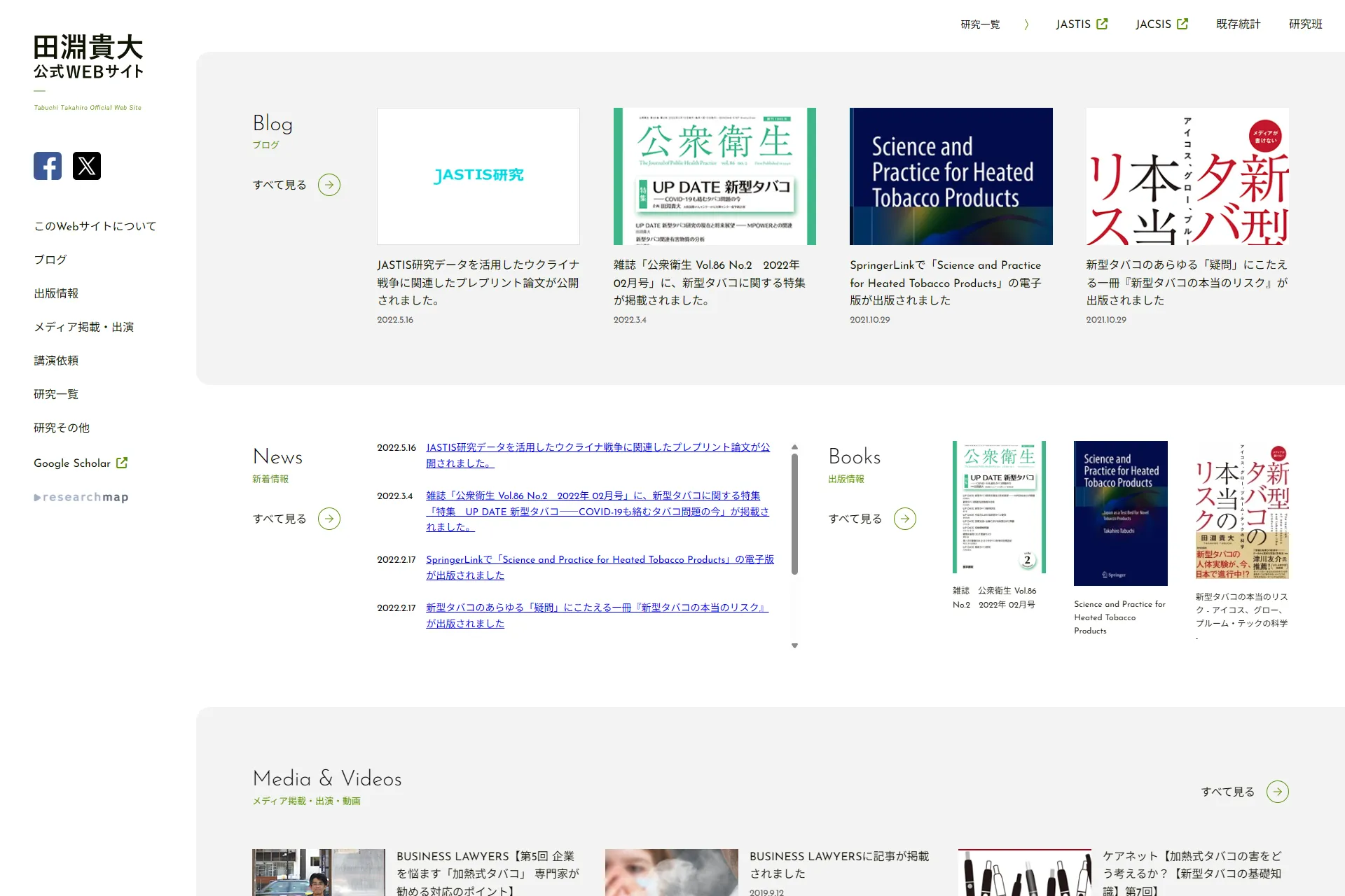 田淵貴大公式WEBサイトのパソコン表示