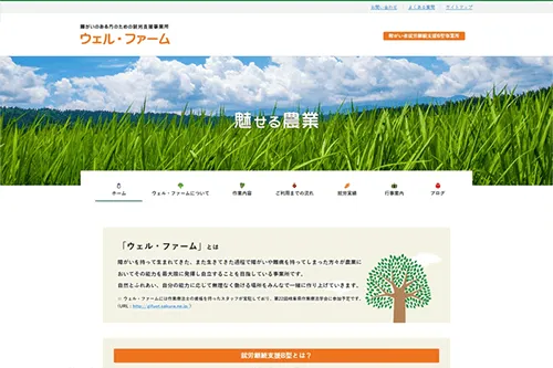 ウェル・ファームのパソコン表示